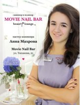 Махрова Анна