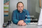 Канин Виталий Сергеевич