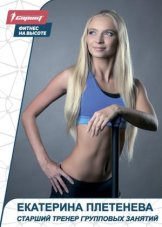 Плетенева Екатерина