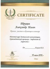 Трухин Александр Ильич
