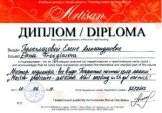 Троеглазова Елена Александровна