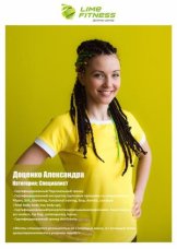 Доценко Александра