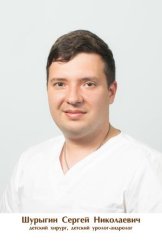 Шурыгин Сергей Николаевич