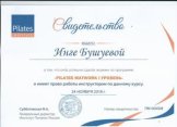 Бушуева Инга Борисовна