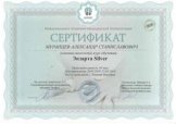 Муранцев Александр Станиславович
