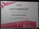 Ганова Светлана Сергеевна