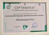 Виноградова Яна