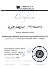 Кудрявцева Татьяна Владимировна