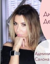 Дегтярева Диана