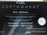 Одинцова Илона