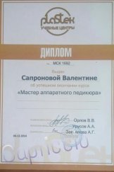 Сапронова Валентина