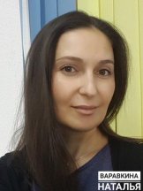 Варавкина Наталья