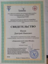Шалев Дмитрий