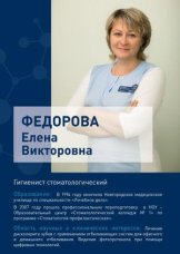 Федорова Елена Викторовна
