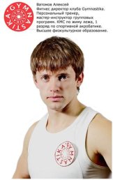 Ватомов Алексей