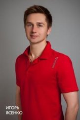 Ясенко Игорь