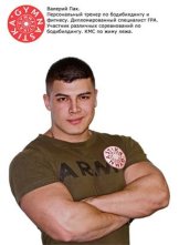 Пак Валерий