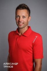 Трунов Александр