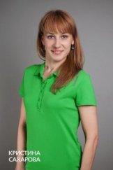 Сахарова Кристина