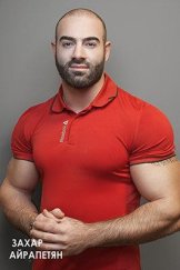 Айрапетян Захар
