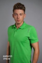 Зубов Кирилл