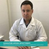 Камалов Арсен Эрнстович
