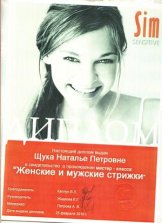 Щука Наталья Петровна