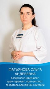 Фатьянова Ольга Андреевна