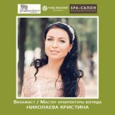 Николаева Кристина