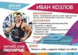 Козлов Иван