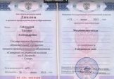 Грошева Татьяна Александровна
