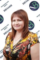 Ерохина Татьяна Анатольевна