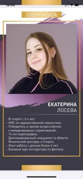 Лосева Екатерина