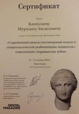 Капушев Мурадин Билялович