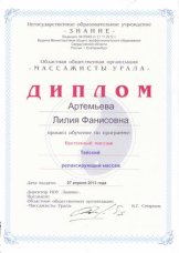 Артемьева Лилия