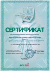 Зубарева Ольга Анатольевна