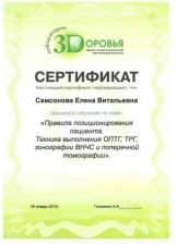 Самсонова Елена Витальевна