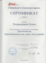 Татаринова Ольга