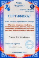 Рудаков Олег Михайлович