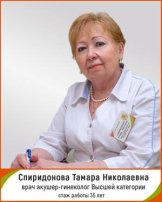 Спиридонова Тамара Николаевна