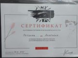 Рогозина Анастасия Александровна