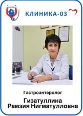 Гиззатуллина Рамзия Нигматулловна