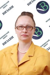 Чепаксина Елена Владимировна