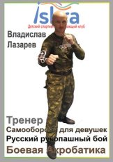 Лазарев Владислав Сергеевич