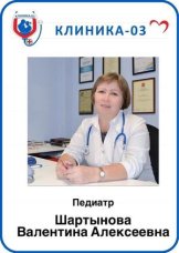 Шартынова Валентина Алексеевна