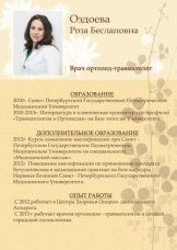 Оздоева Роза Беслановна