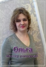Орел Ольга