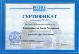Смогоржевская Ирина Генриховна