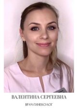 Студенянская Валентина Сергеевна