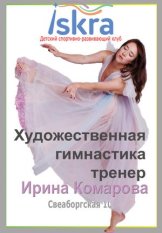 Комарова Ирина Владимировна